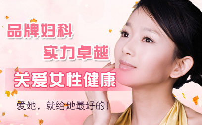抚州妇科医院治疗外阴炎去哪家医院好
